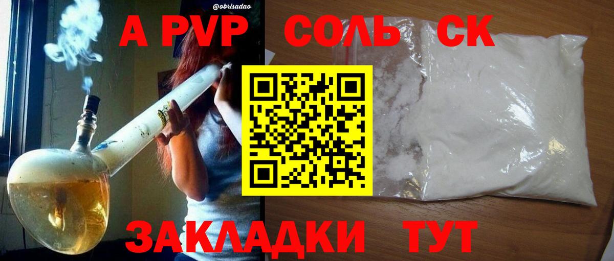 А ПВП Соль Чебаркуль