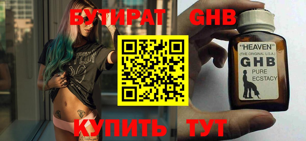 Бутират 99% Чебаркуль