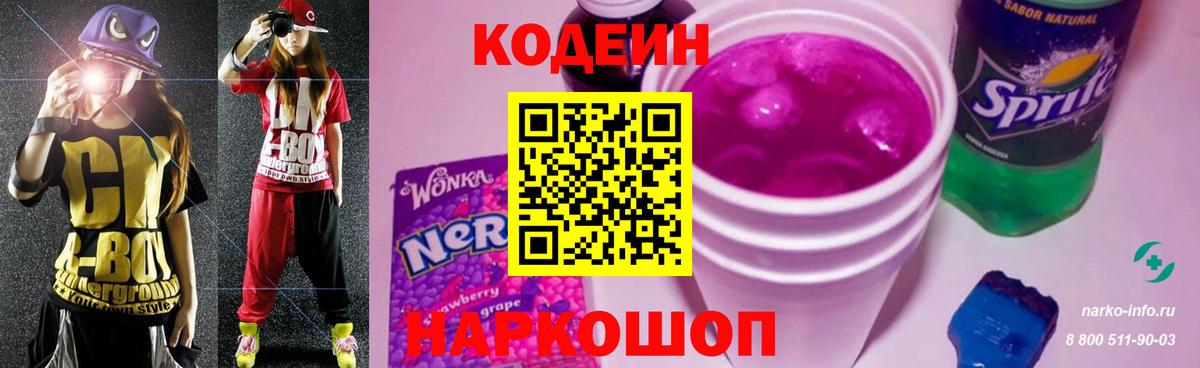 Чебаркуль  Кодеин напиток Lean (лин)  Кодеиновый сироп Lean напиток Lean (лин)  где продают наркотики  Вход с VPN 