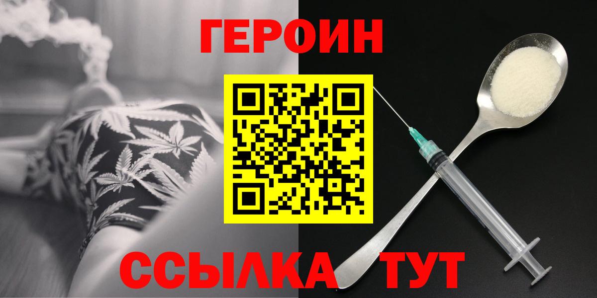 ГЕРОИН афганец  Вход с VPN  Чебаркуль 