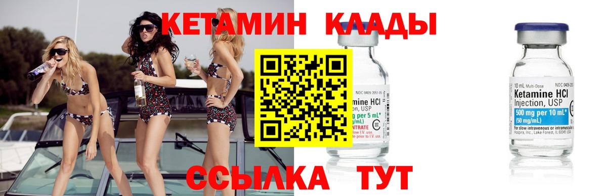 Кетамин VHQ  КЕТАМИН VHQ  mega зеркало  Чебаркуль  shop формула  Вход с VPN 