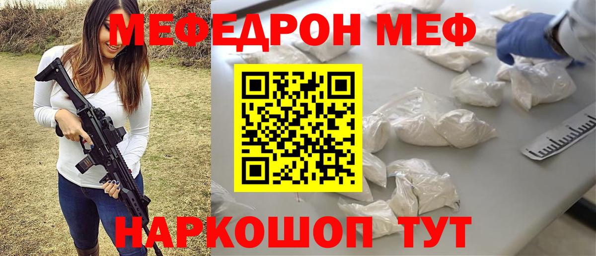 Меф мяу мяу мука Чебаркуль