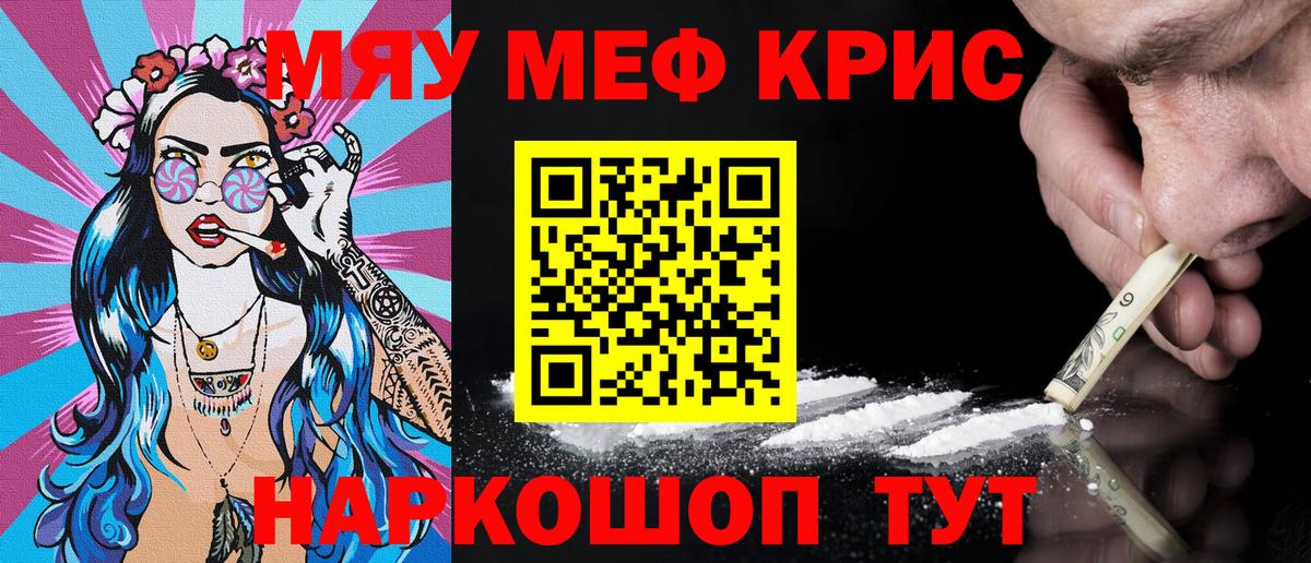 МЕФ  Меф  Вход с VPN  Чебаркуль  Мефедрон VHQ  МЯУ-МЯУ мяу мяу 
