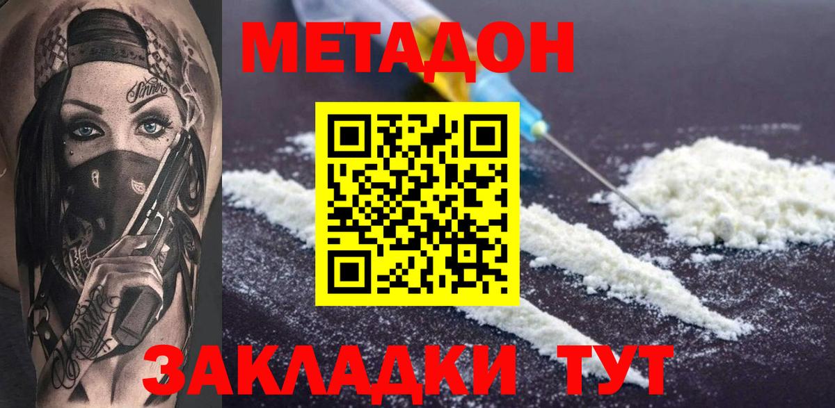 shop клад  Вход с VPN  Чебаркуль  МЕТАДОН мёд  МЕТАДОН VHQ 