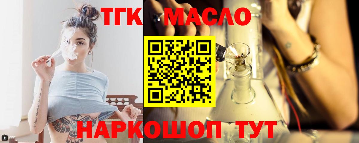 Дистиллят ТГК THC oil Чебаркуль